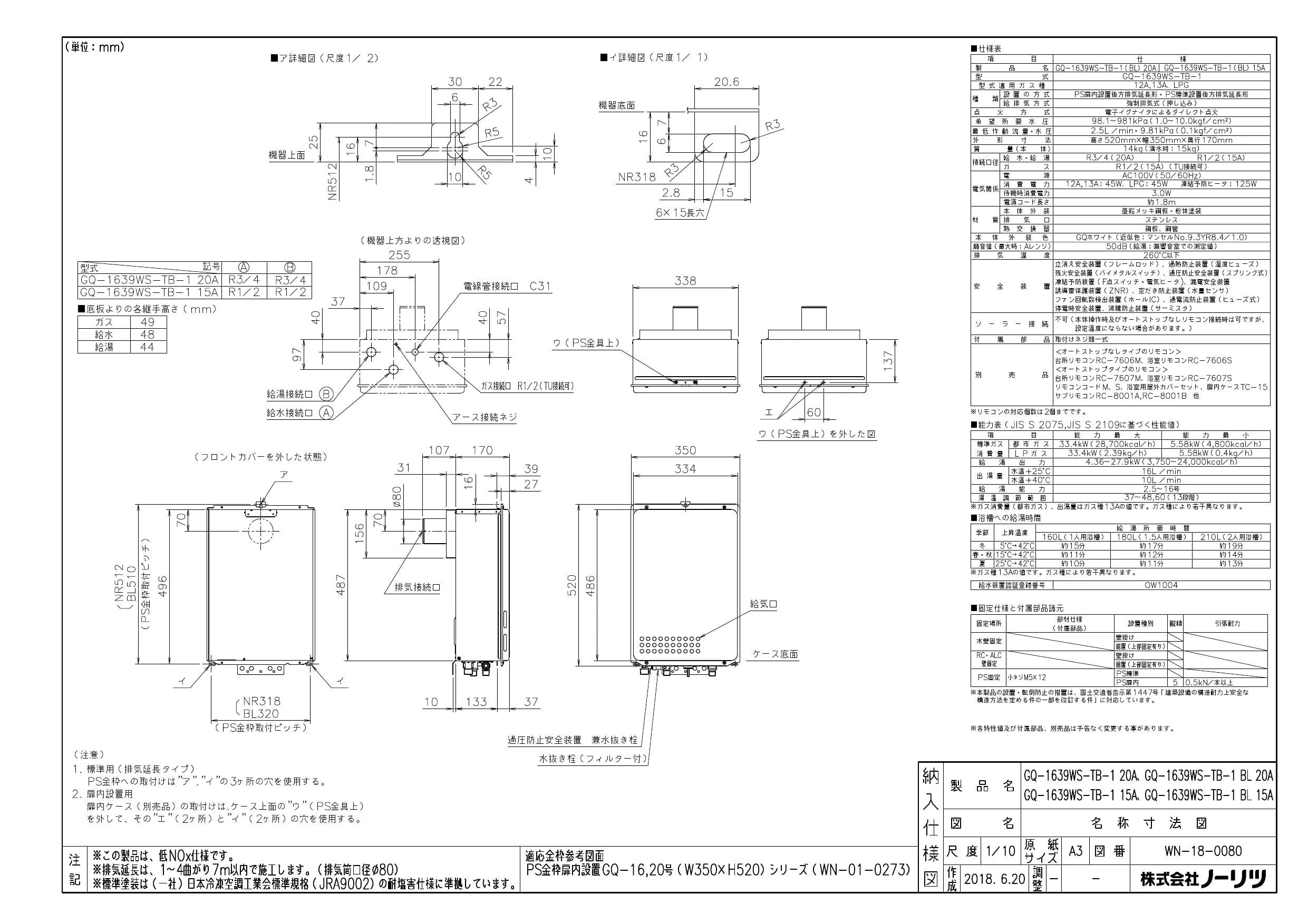 ノーリツ GQ-1639WS-TB-1 BL納入仕様図 | 通販 プロストア ダイレクト